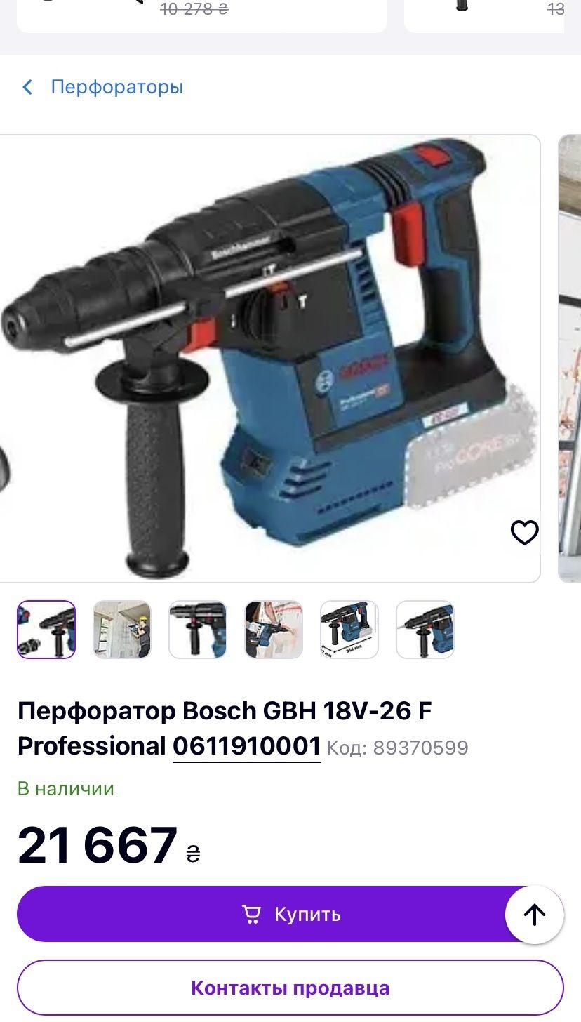 Перфоратор bosch акумуляторний Bosch
