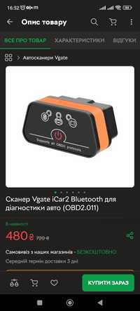 Сканер Vgate iCar2 Bluetooth для діагностики авто (OBD2.011)