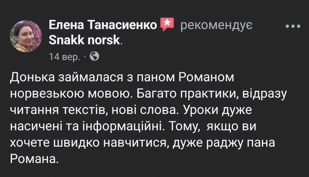 Курсы норвежского языка. Индивидуальное онлайн-обучение. Уровни A1—B2