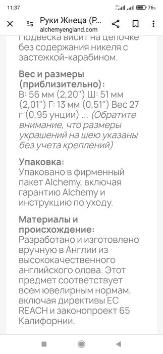 Подвеска Оружие Жнецов (Р 296). )