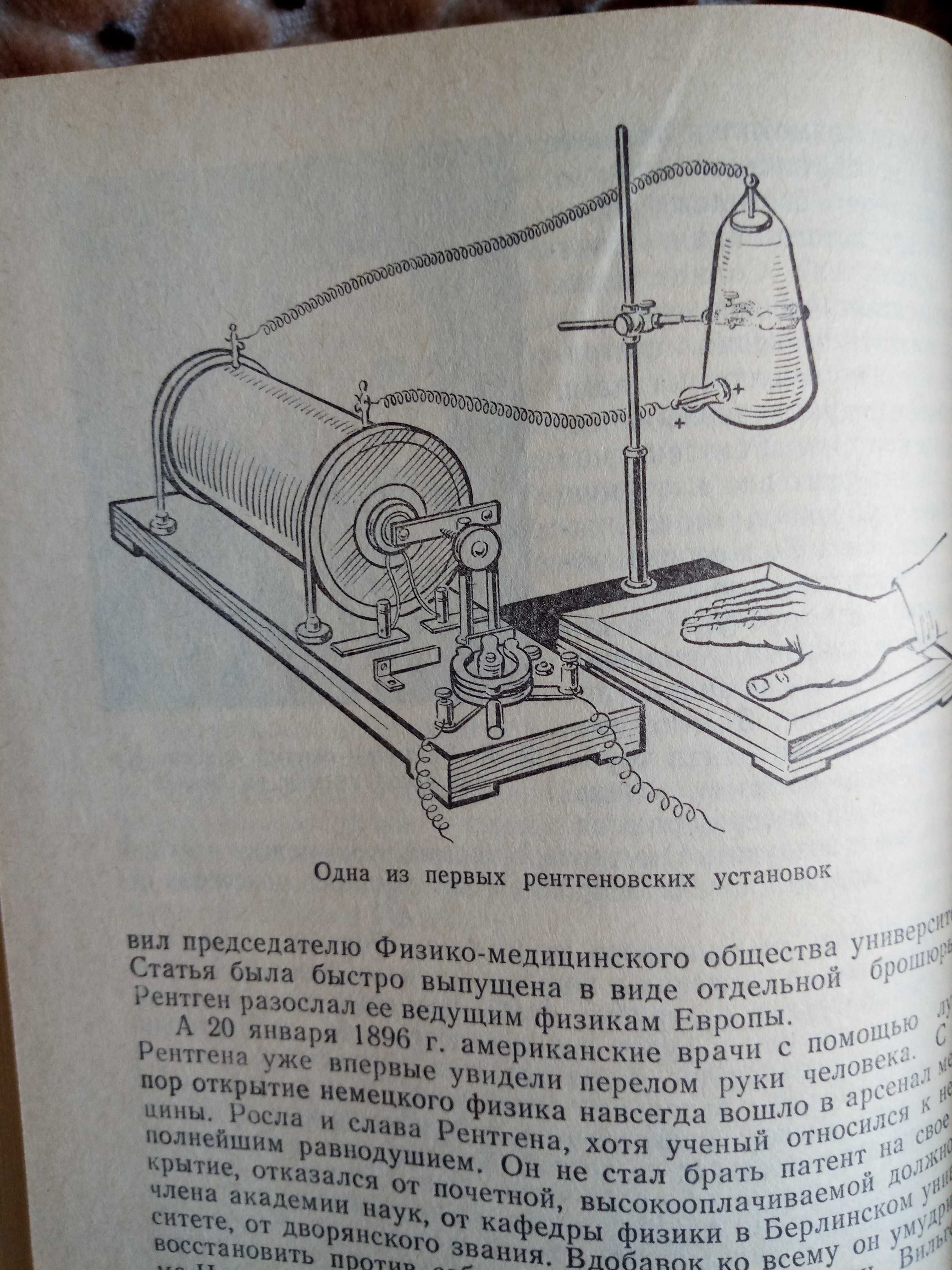 Ф.М. Дягилев "Из истории физики и жизни ее творцов".