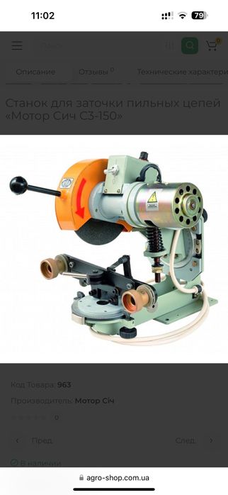 Заточування ланцюгів