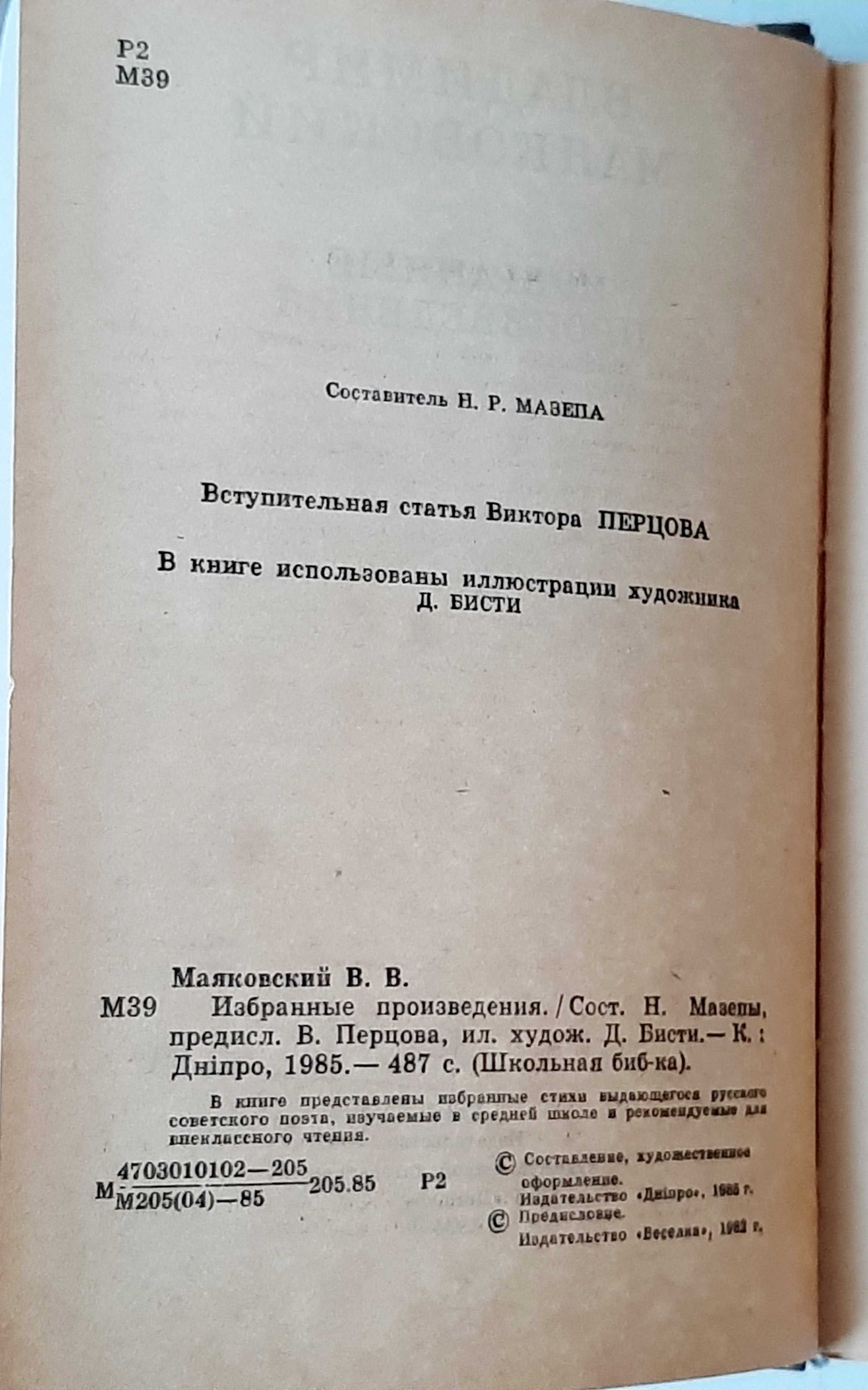 Владимир Маяковский Избранные произведения Киев 1985