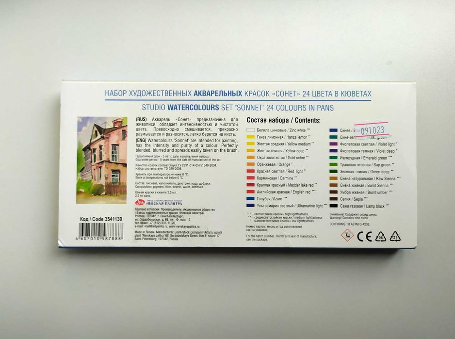 Краски акварельные СОНЕТ 24 цвета фарби акварельні