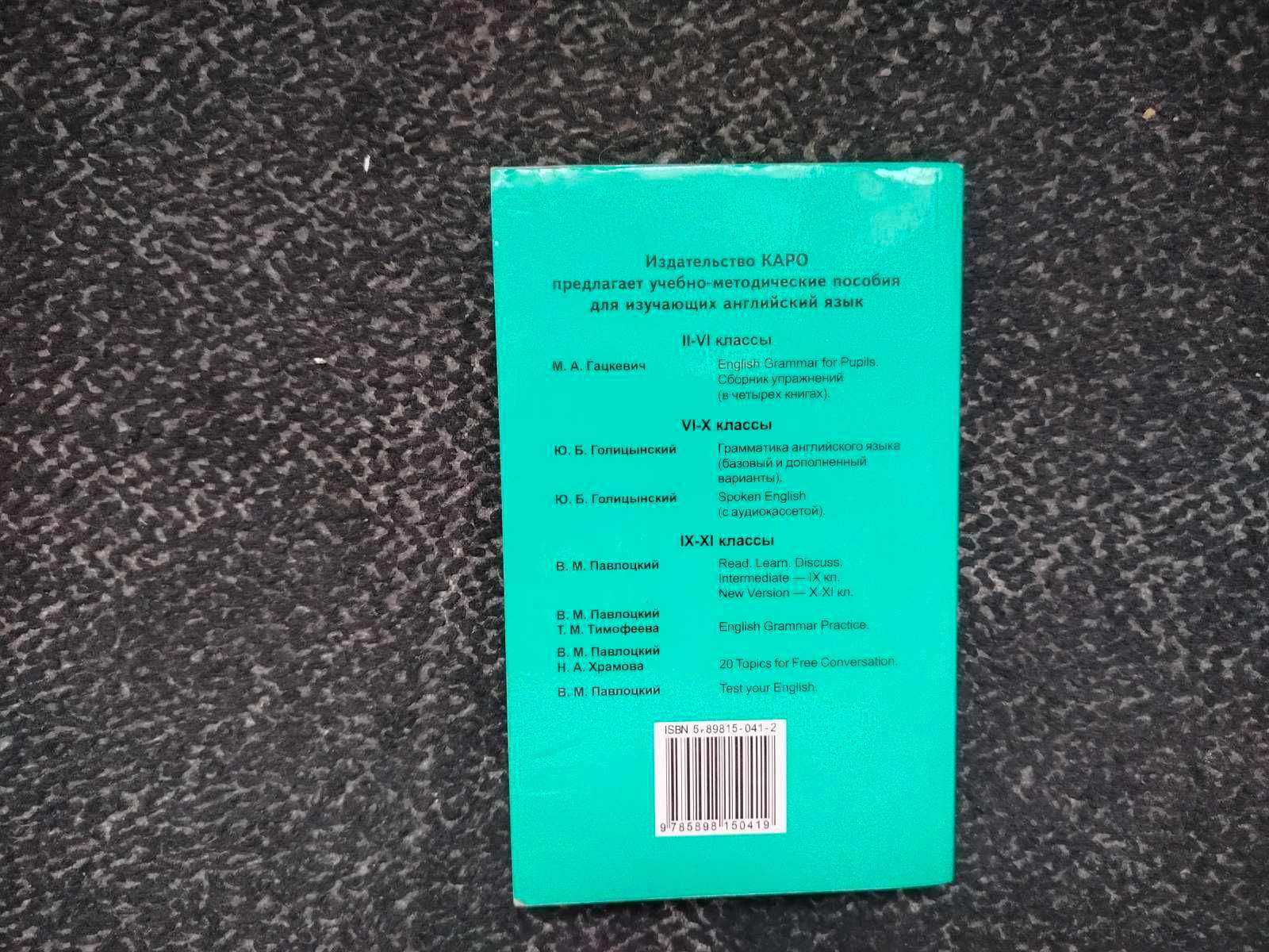 Ю.Голицынский Грамматика. Английский язык. Сборник упражнений.2001г