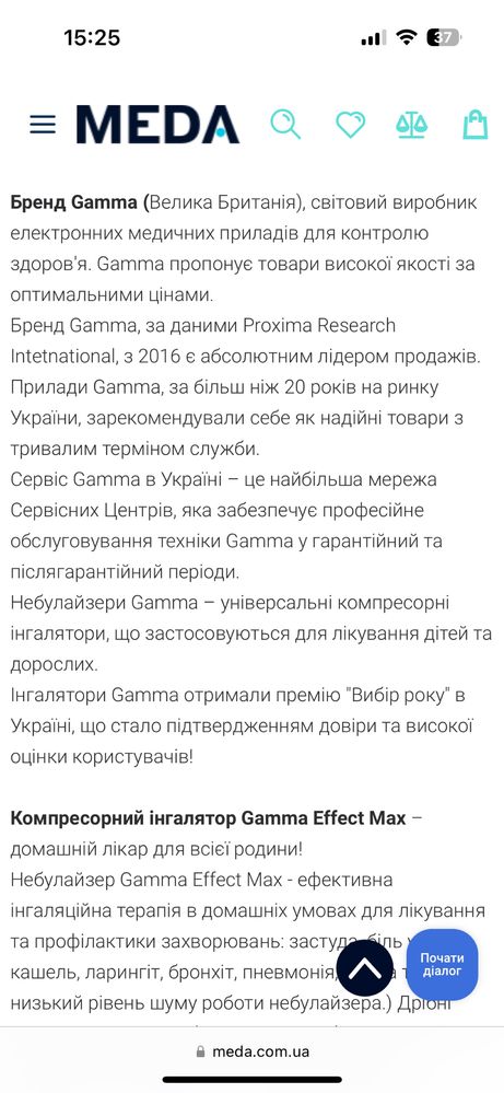 Небулайзер Gamma