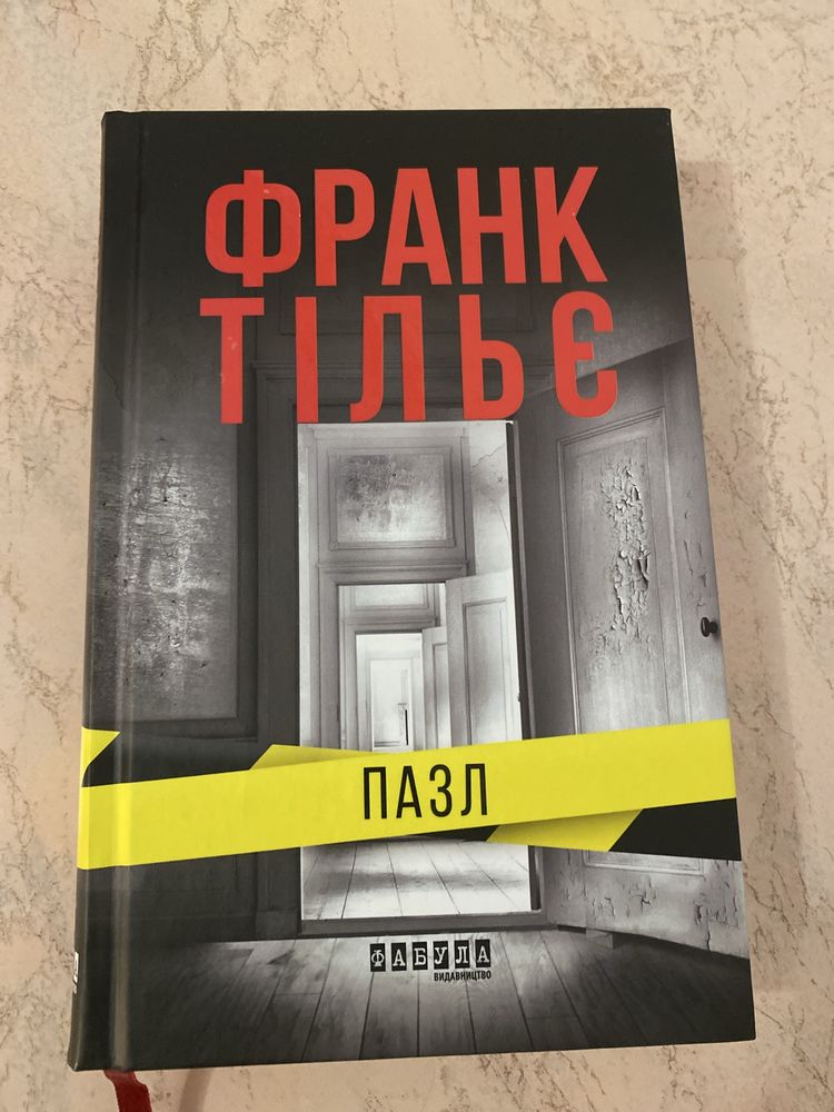 Книга Франка Тільє Пазл