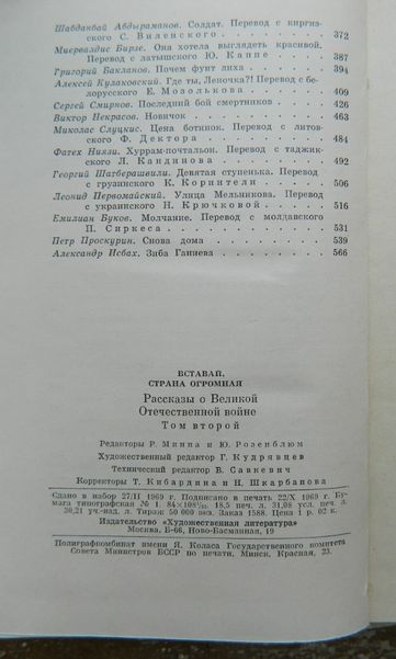 Двухтомник "Вставай, страна огромная" рассказы о войне разных авторов