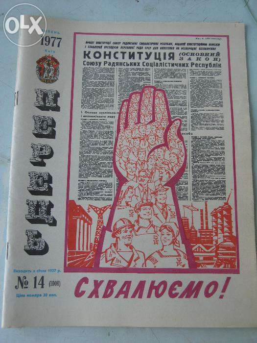 Журнал Перец 1977