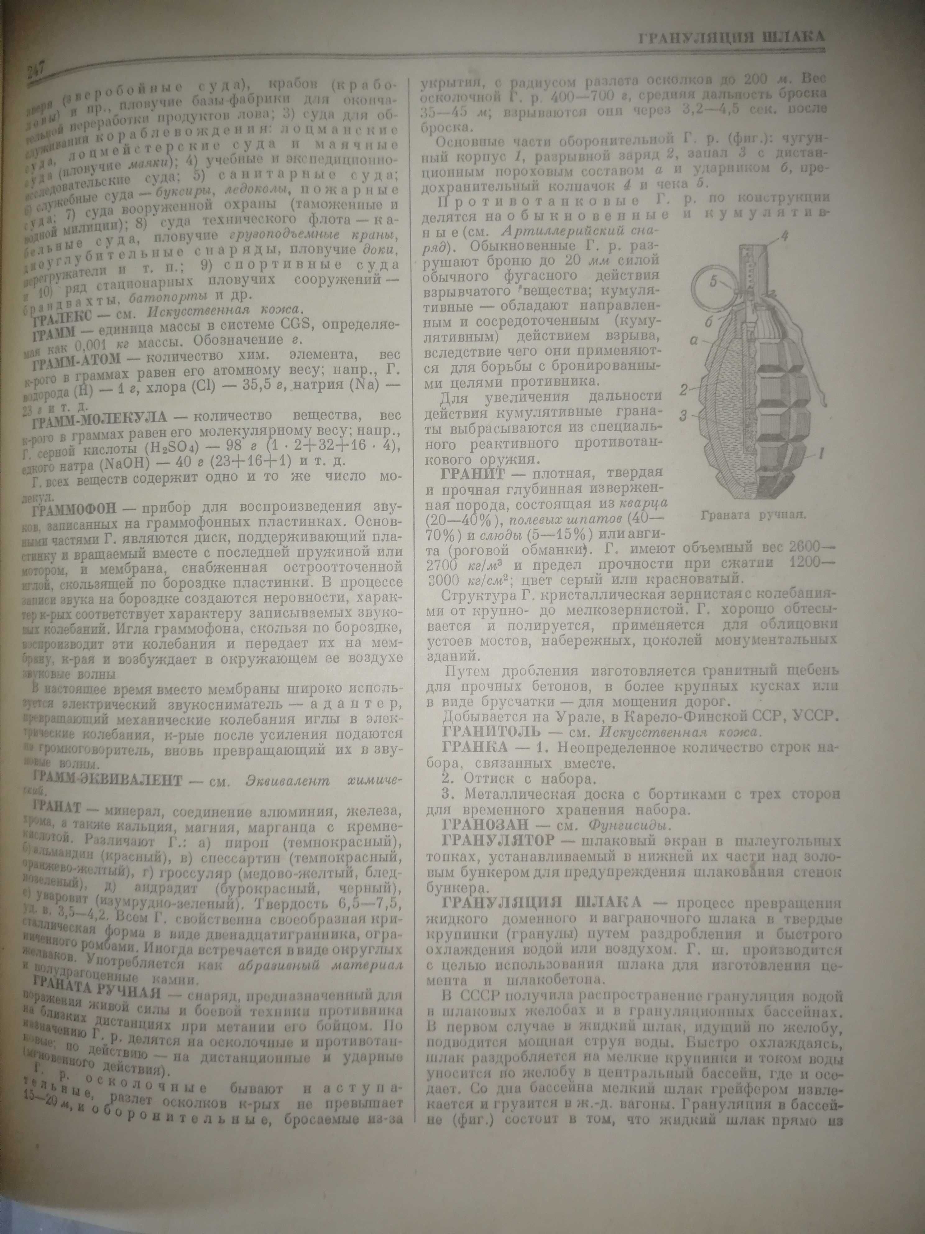 Книга Краткий политехнический словарь 1956 года