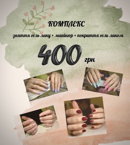 Манікюр, гель лак, нарощування нігтів, Лісова