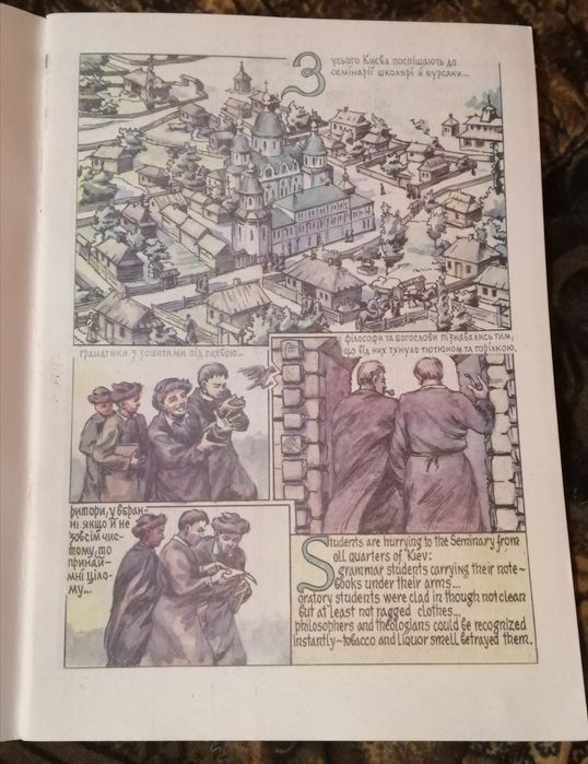 Комікс. Вій. Ілюстрована повість за Гоголем. Тираж 50 тис