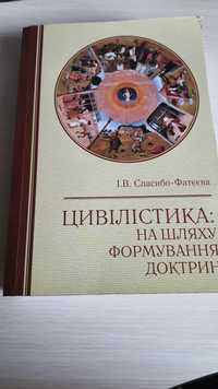 Збірник наукових праць Цивілістика на шляху формування