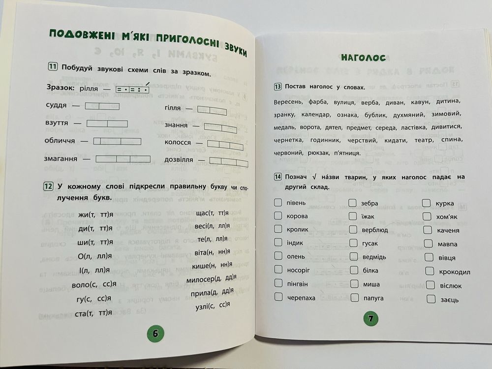 Українська мова 2 клас практичні завдання