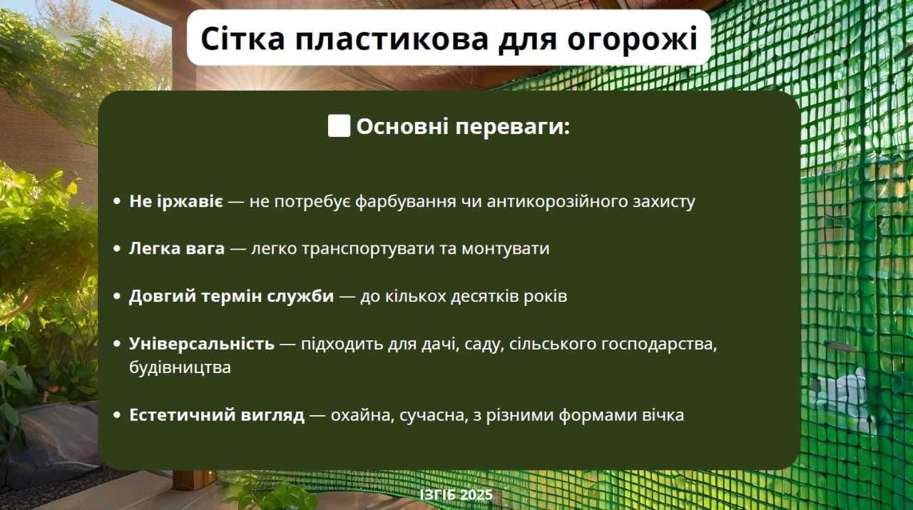 Асортимент - Сітка вольєрна AgroStar для птахів, вольєрів, огорож