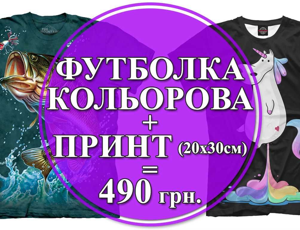 Футболка с принтом печать на футболках друк на футболках