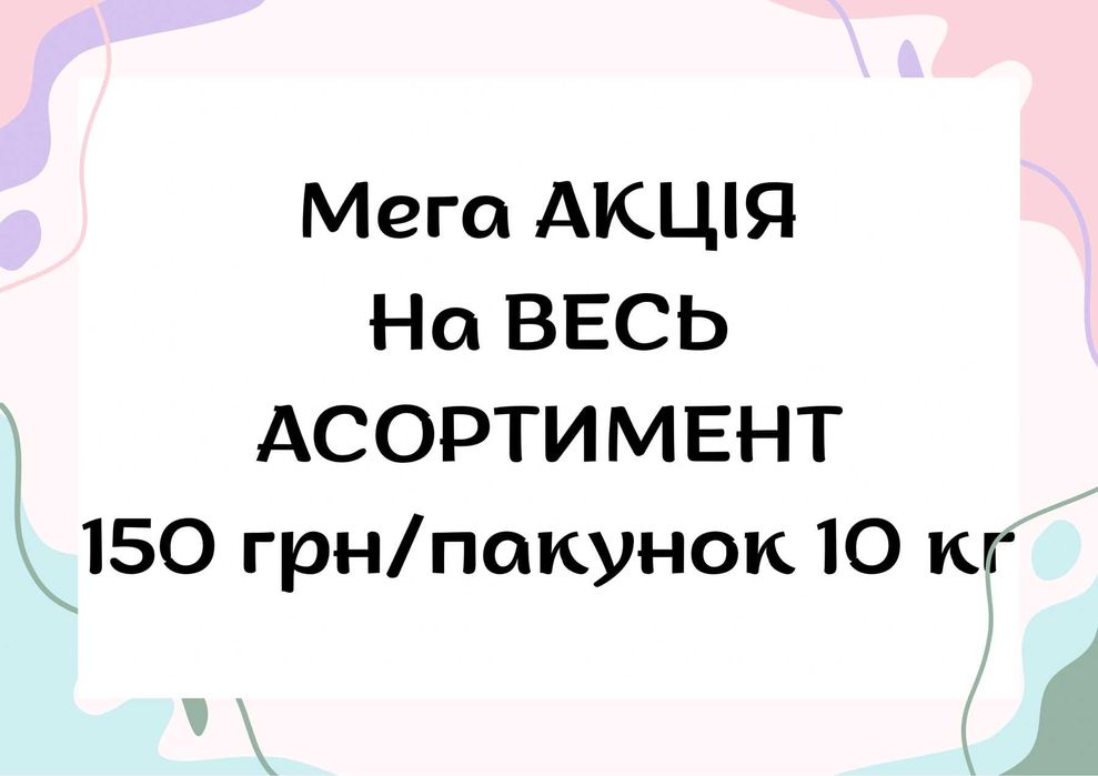 МЕГА АКЦІЯ на Ганчір'я обтиральне (ветошь) 15 грн/кг