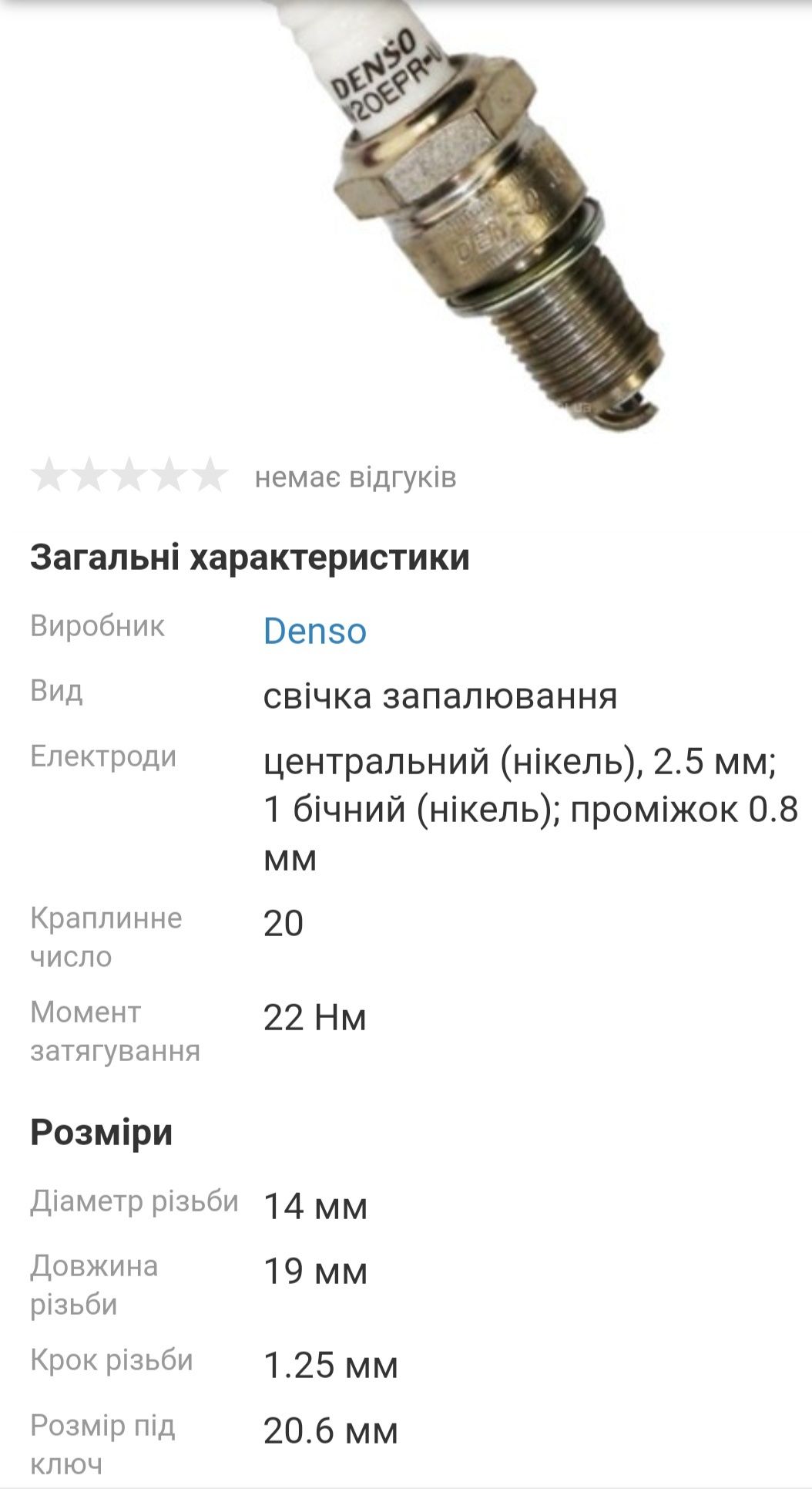 Свічки запалювання DENSO W20EPR-U