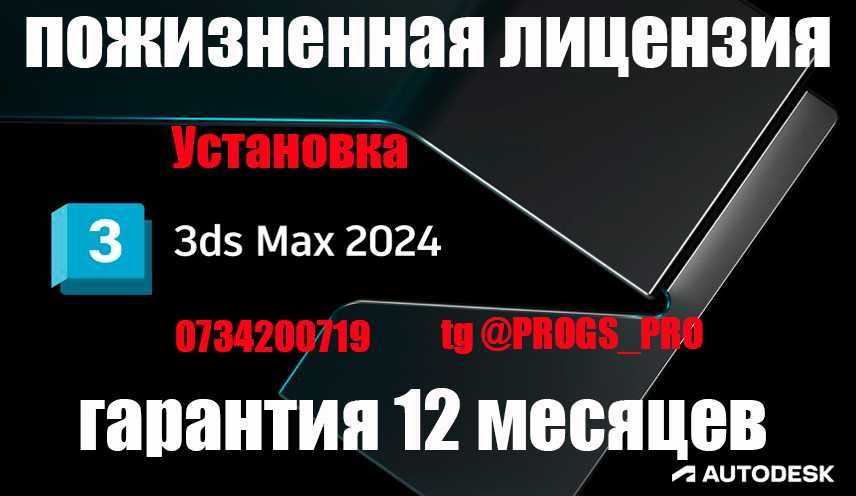 Установка Autodesk 3DS max, Revit, Maya, Autocad, Arhicad Adobe Office