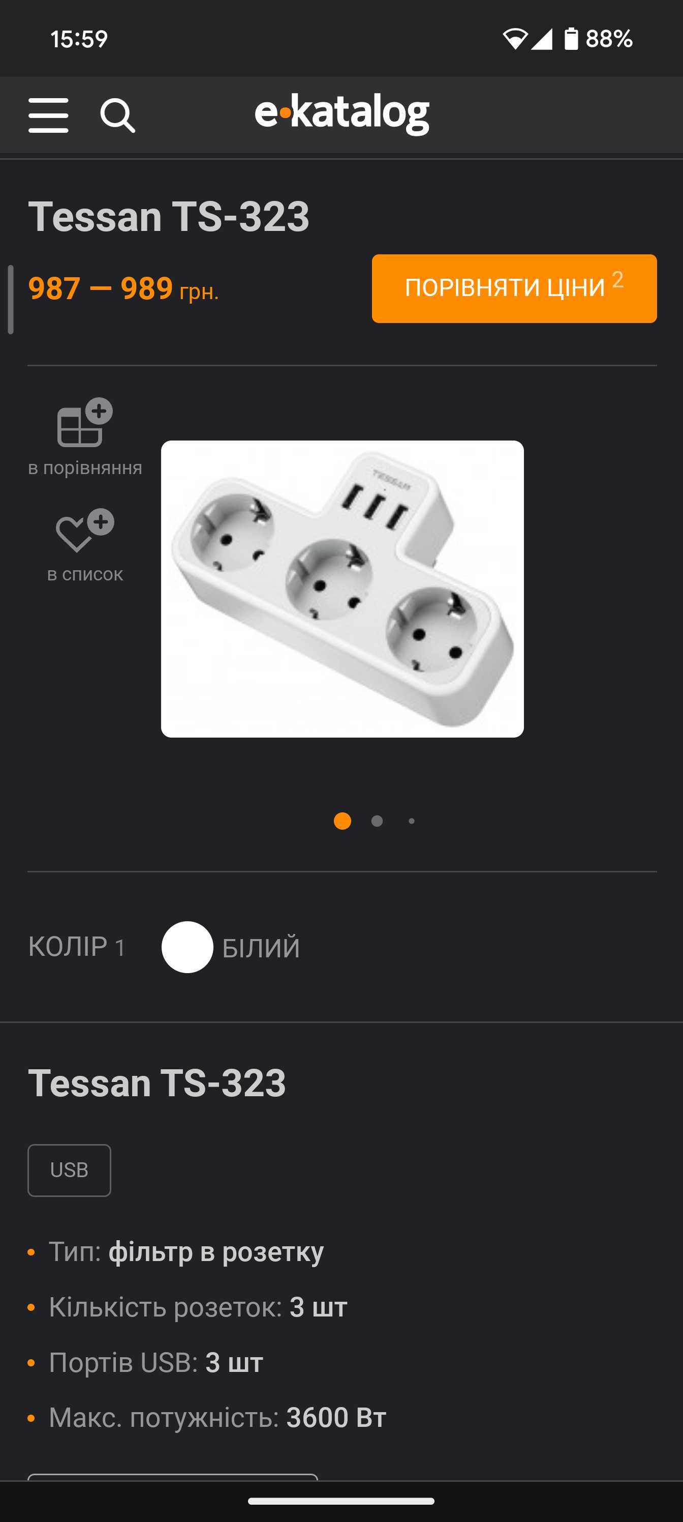 Розгалужувач для розетки Tessan TS-323
