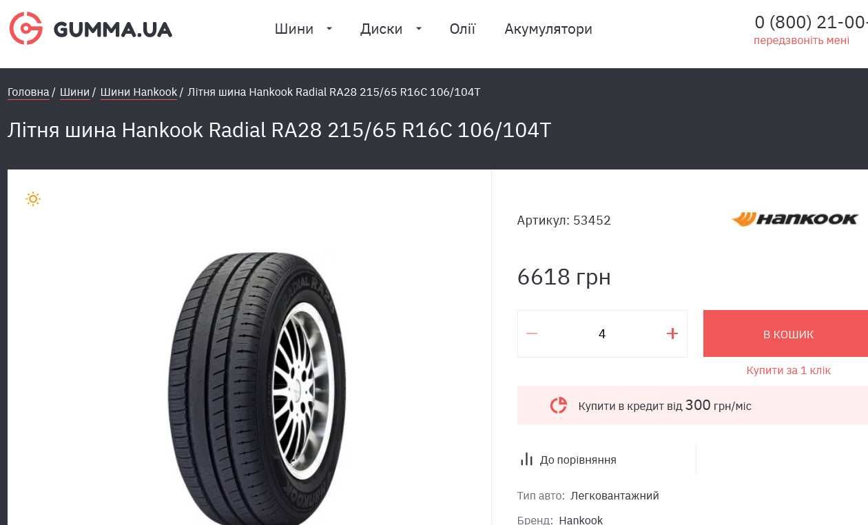 Шини 215/65R16C Hankook. 99%. Mercedes Vito с