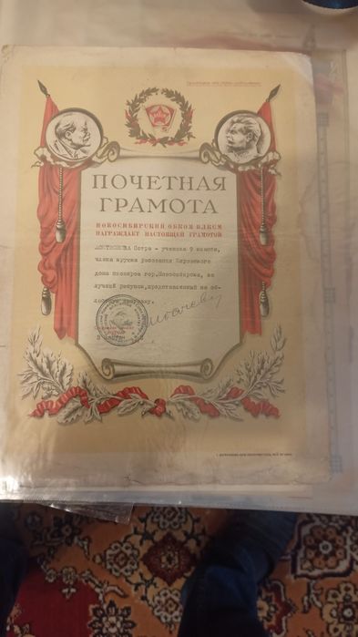 Грамоты почетные СССР