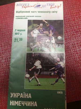 Украина  - Германия Футбол  1997 год
