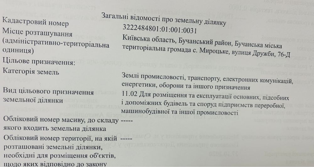 Земельна ділянка під машинобудівне