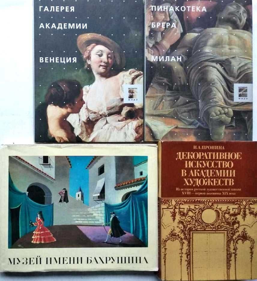 Музеи Галереи мира. Великие музеи мира. Софія Київська, альбомы 16 шт