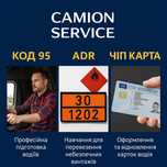 КОД 95 онлай курс,АДР, Карта Тахо , тахографи,тахосервіс