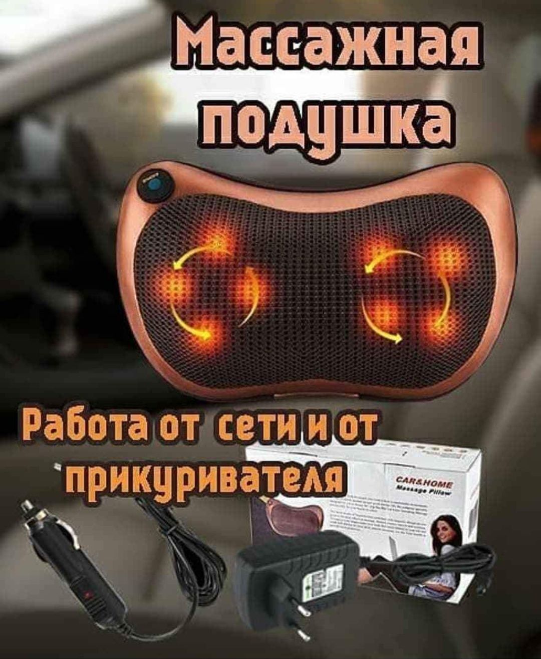 Массажная подушка с инфракрасным подогревом Massage Pillow