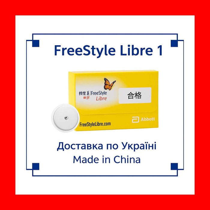 Сенсор FreeStyle Libre 1-ЯКІСТЬ