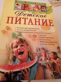 Книга детское питание