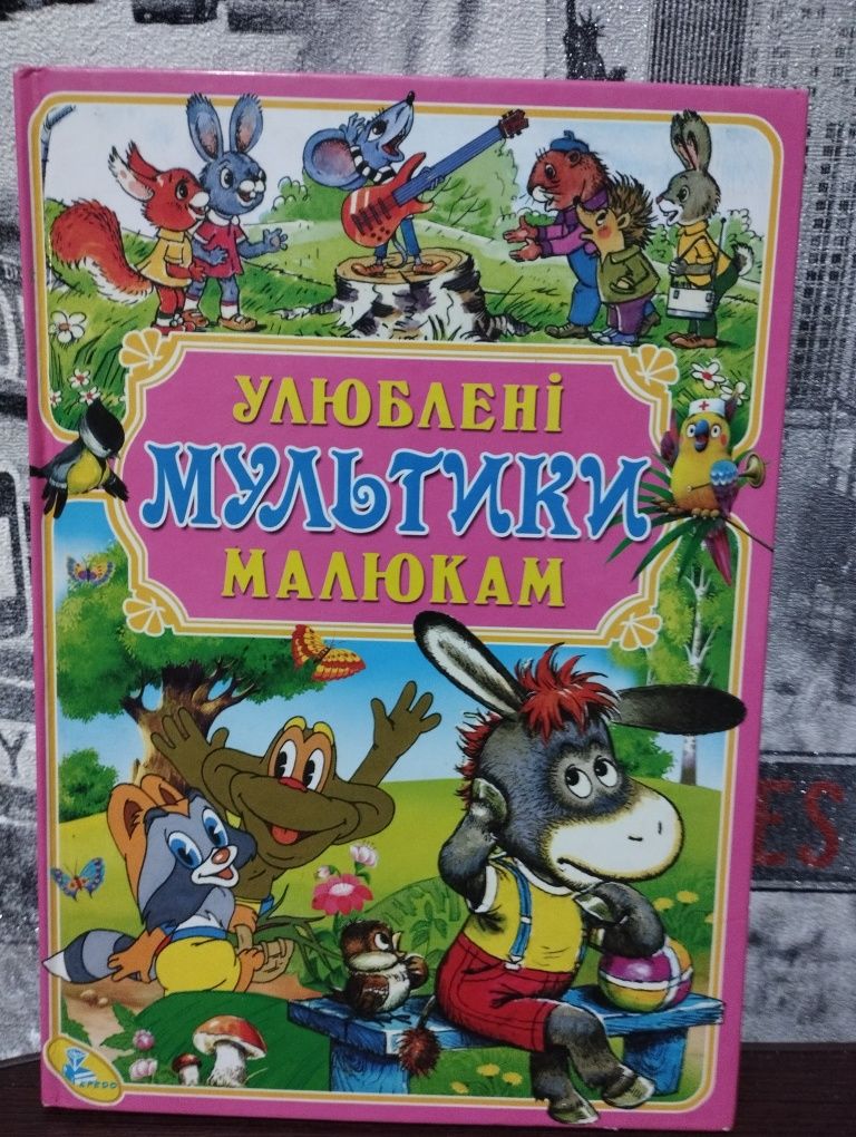 Улюблені мультики малюків