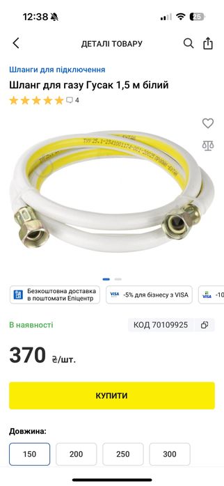 Шланг газовий. Гусак. Новий