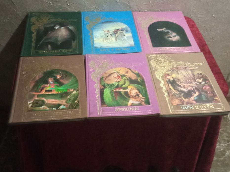 Зачарованный мир /Зачарований світ / Фентези / Фентезі / Коллекция