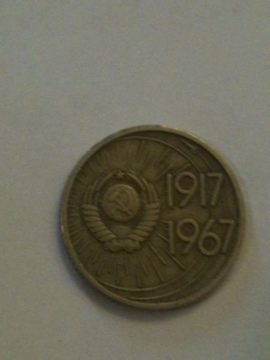 10 копеек СССР 1967 года