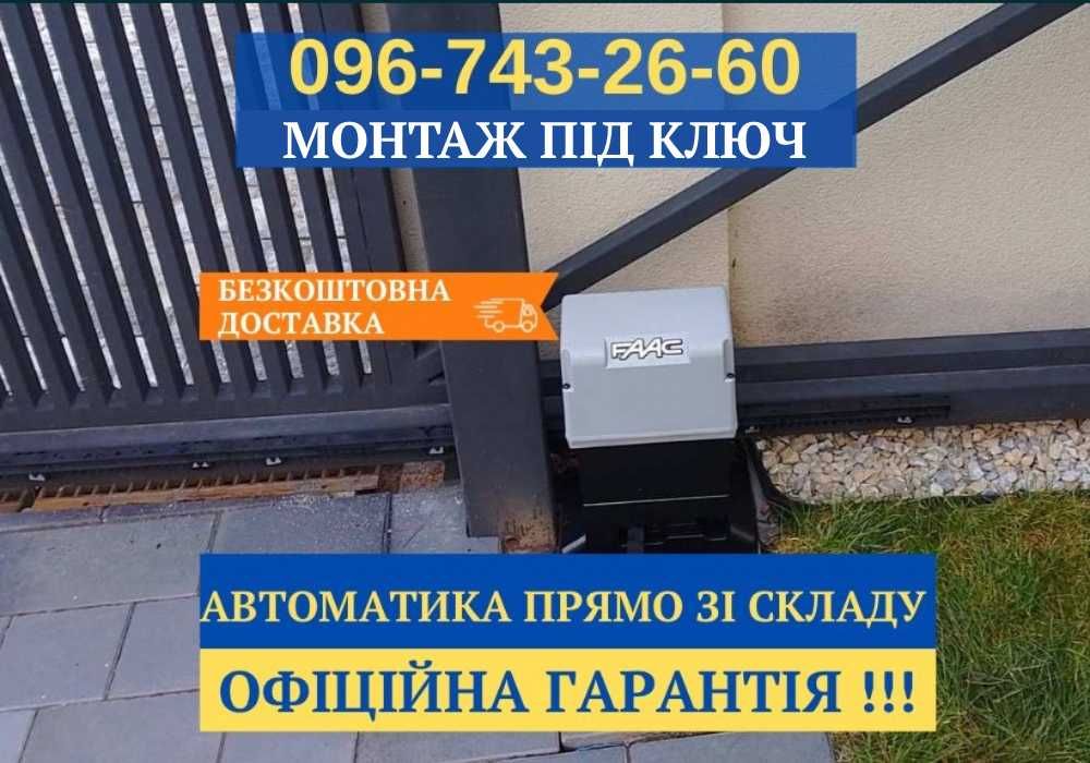 Продаж автоматики для воріт, Монтаж автоматики для ворот СЕРВІС РЕМОНТ