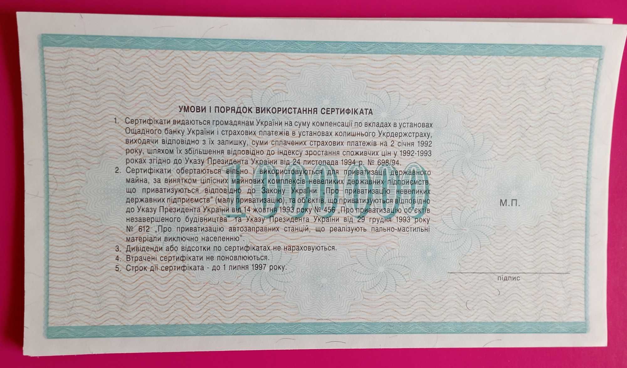 Сертифікат на 1000000 українських карбованців.