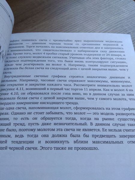 Японские свечи: Графический анализ финансовых рынков , Стив Нисон