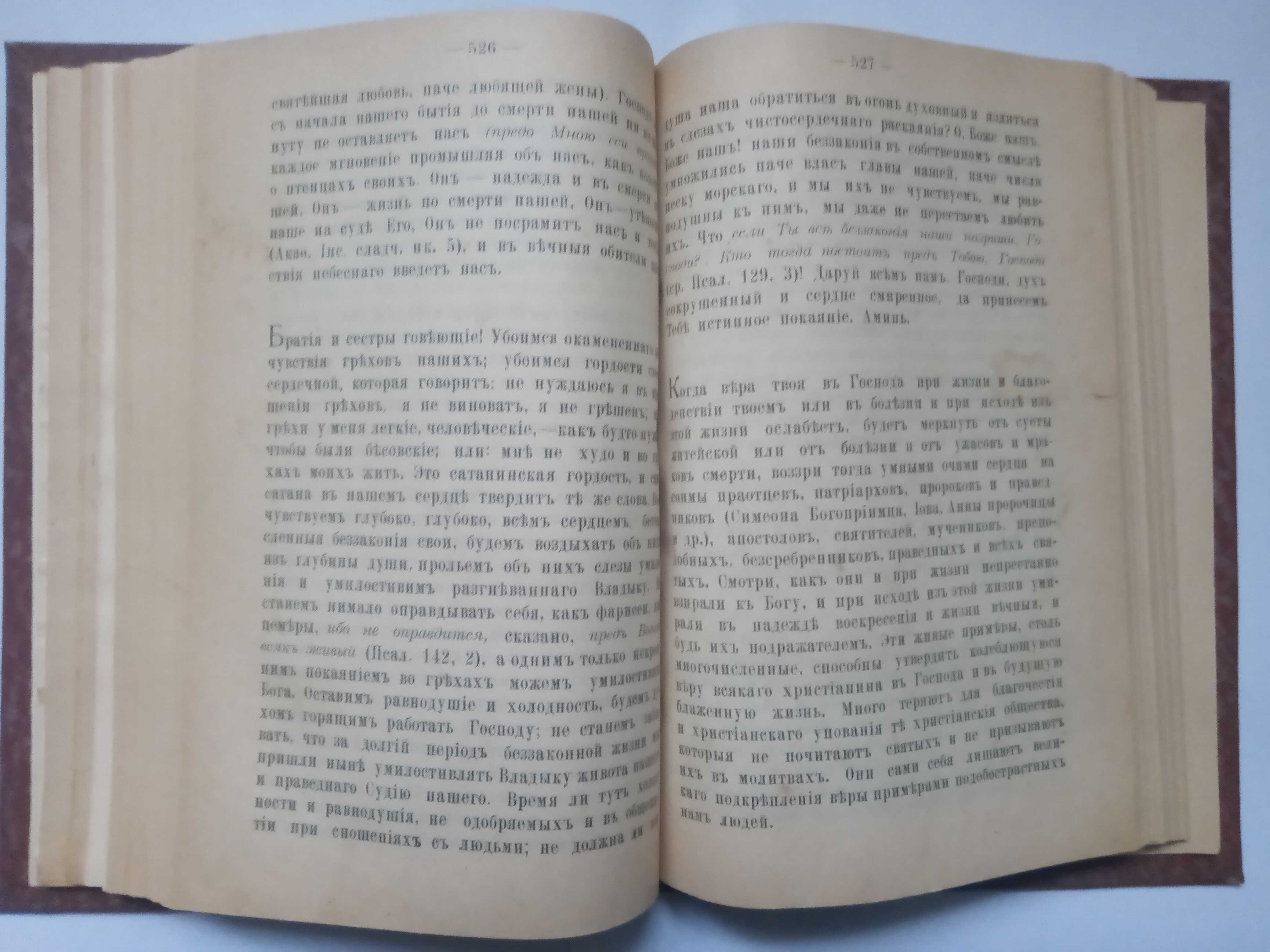 Моя жизнь во Христе Иоанн Кронштадтский (Сергиев) 1905г.