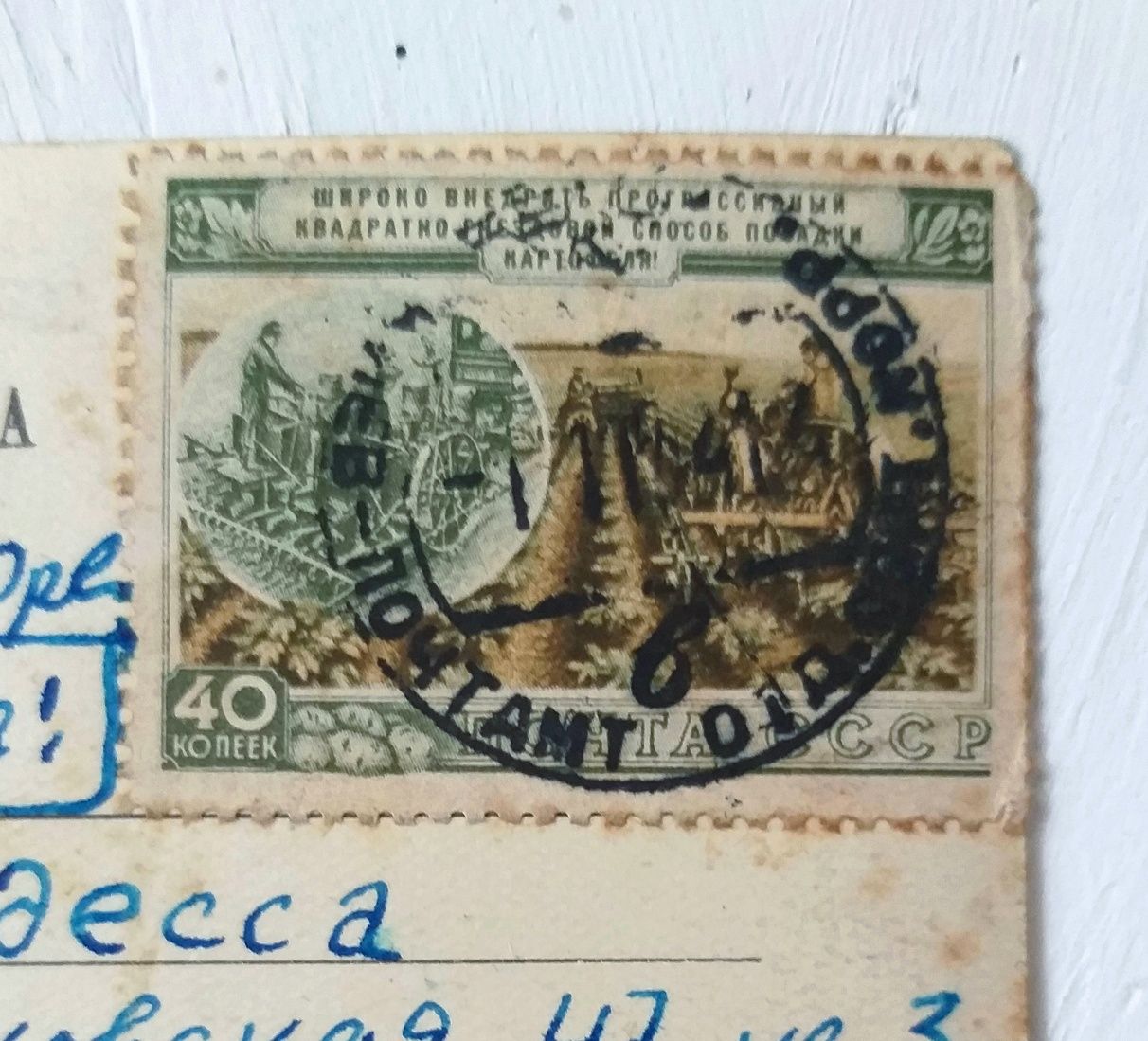 Почтовая карточка с редкой маркой, 1956 г