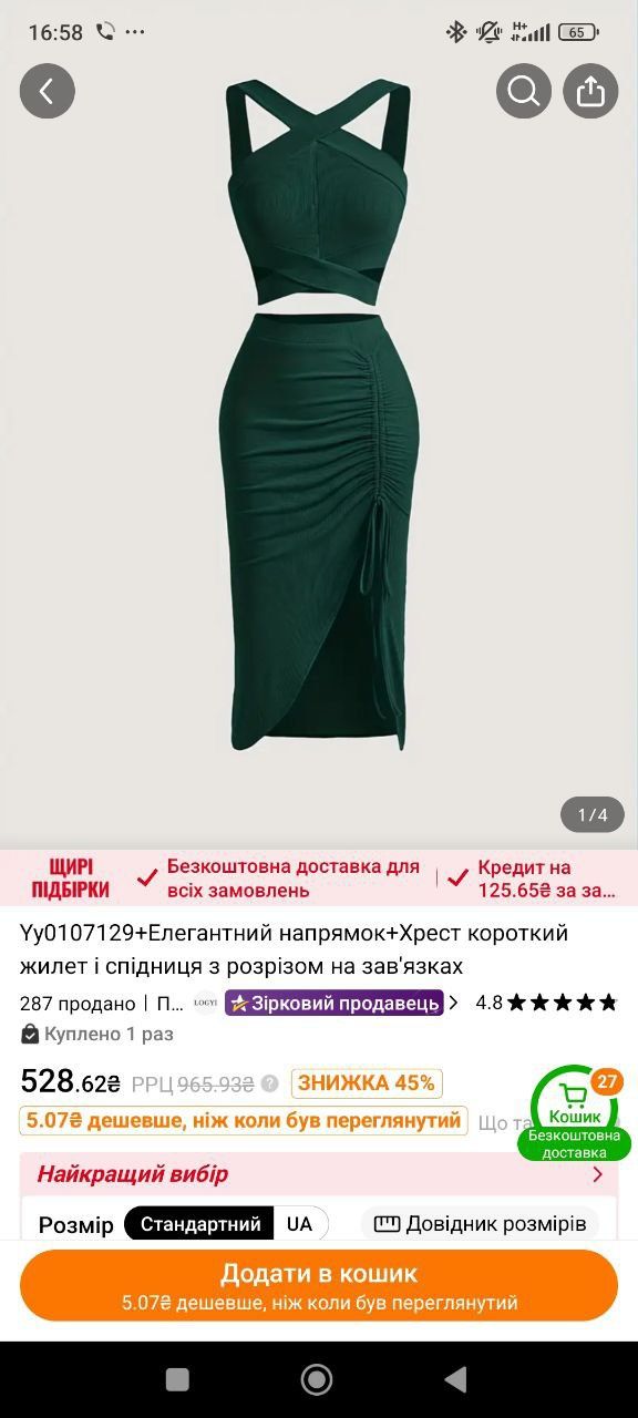 Набір топ + спідниця