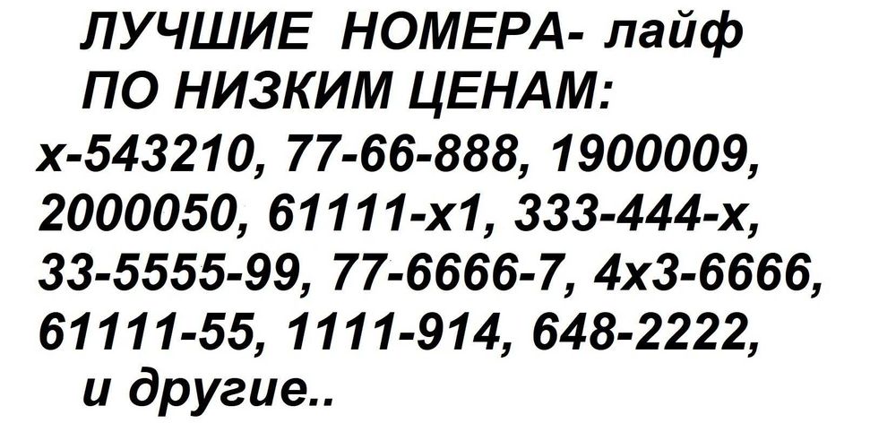 ‼️ распродажа- Красивые Золотые Номера лайф/лайфселл