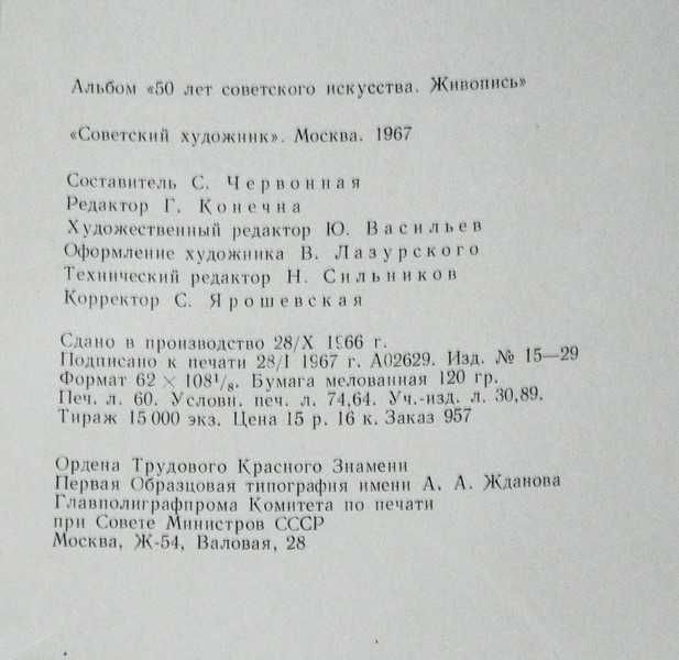 Альбом 50 лет Советского искусства, живопись 1967