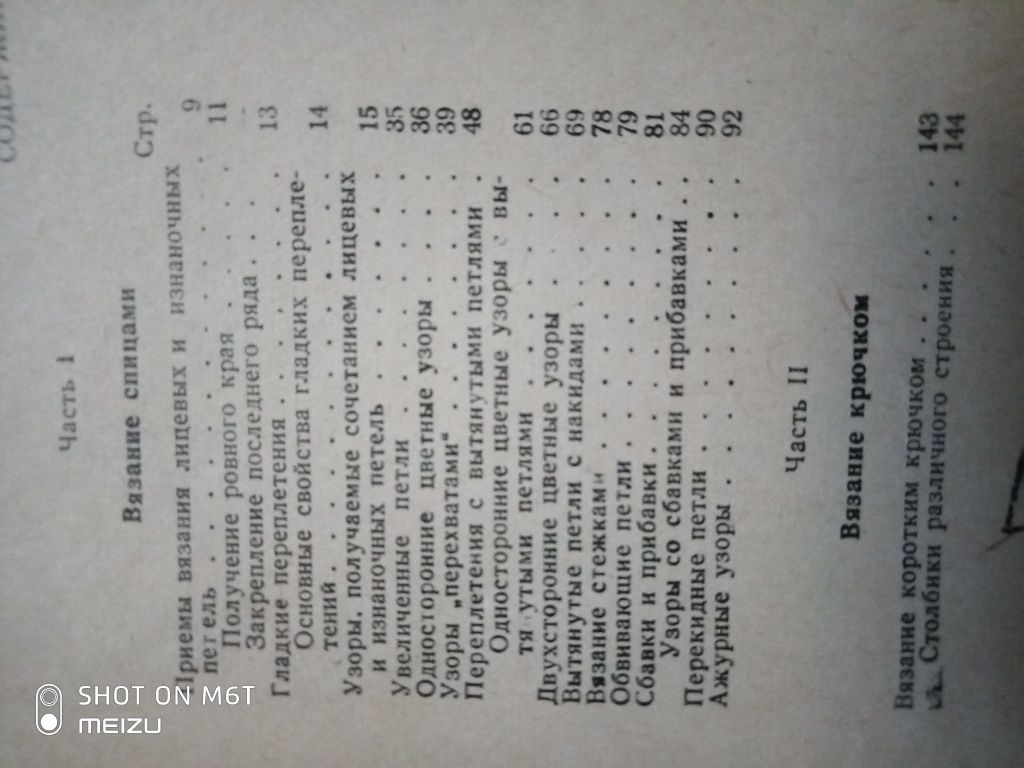 Ю.А. Максимова "Ручное вязание" 1959 год.