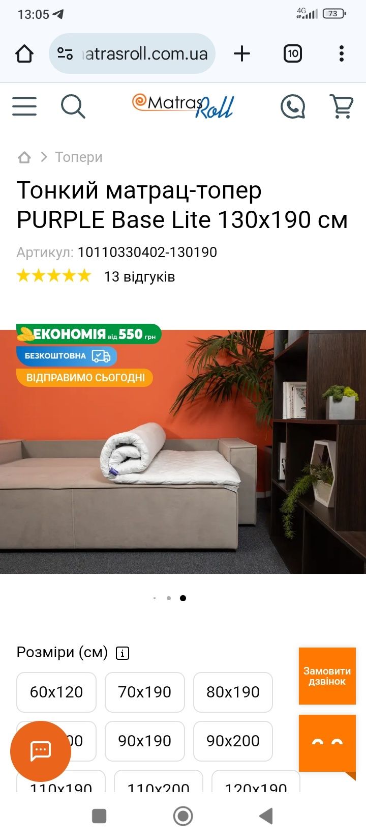 Матрас тонкий топер Purple lite