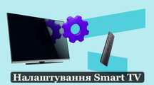 Прошивка та налаштування смарт ТВ приставок зміна регіону (з виїздом!)