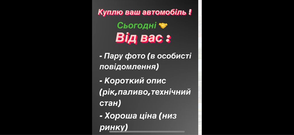 Автовикуп,купимо ваше авто в будьякому стані.