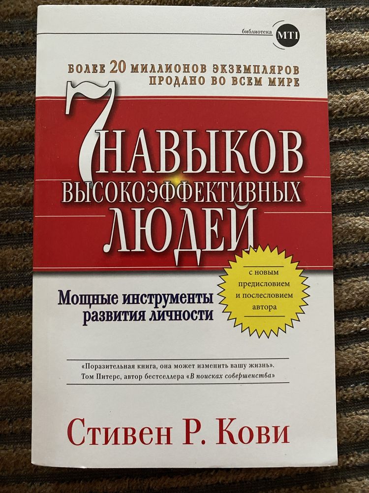 Книги Кови, Брэндон, Лоулесс, Кэхо, Клейсон, Хилл, Клир